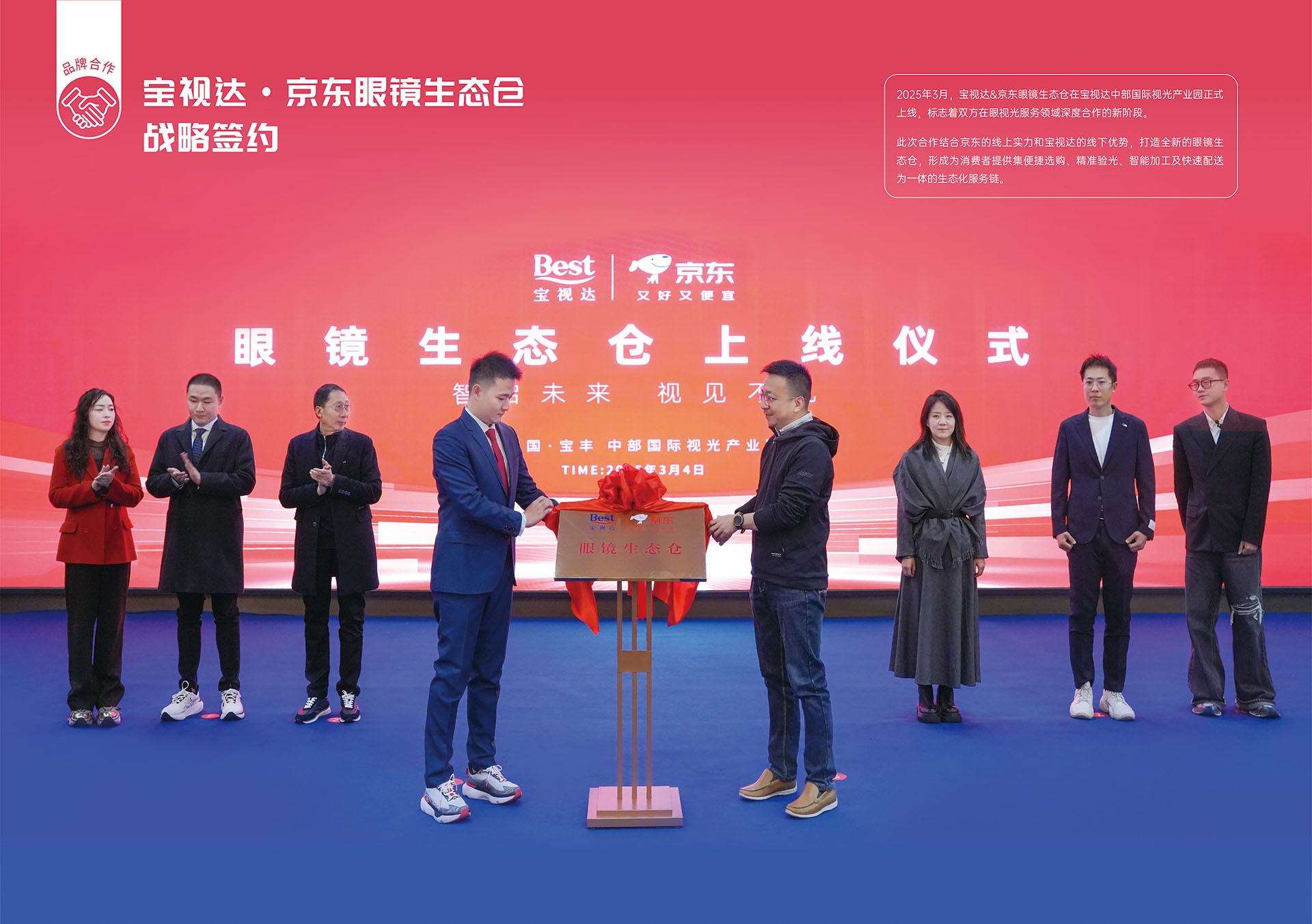 宝视达展示