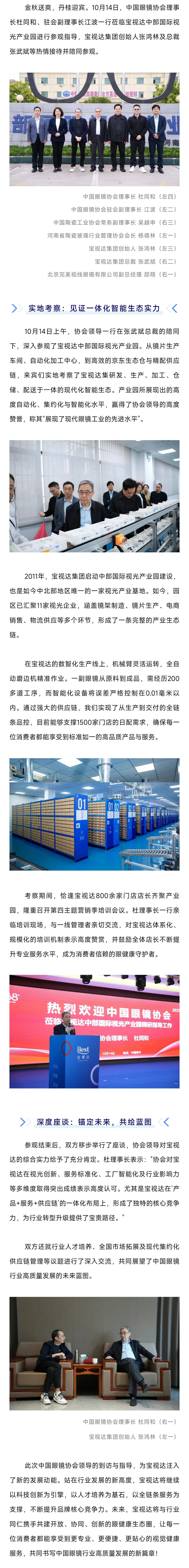 3.眼镜协会莅临宝视达（1）.jpg