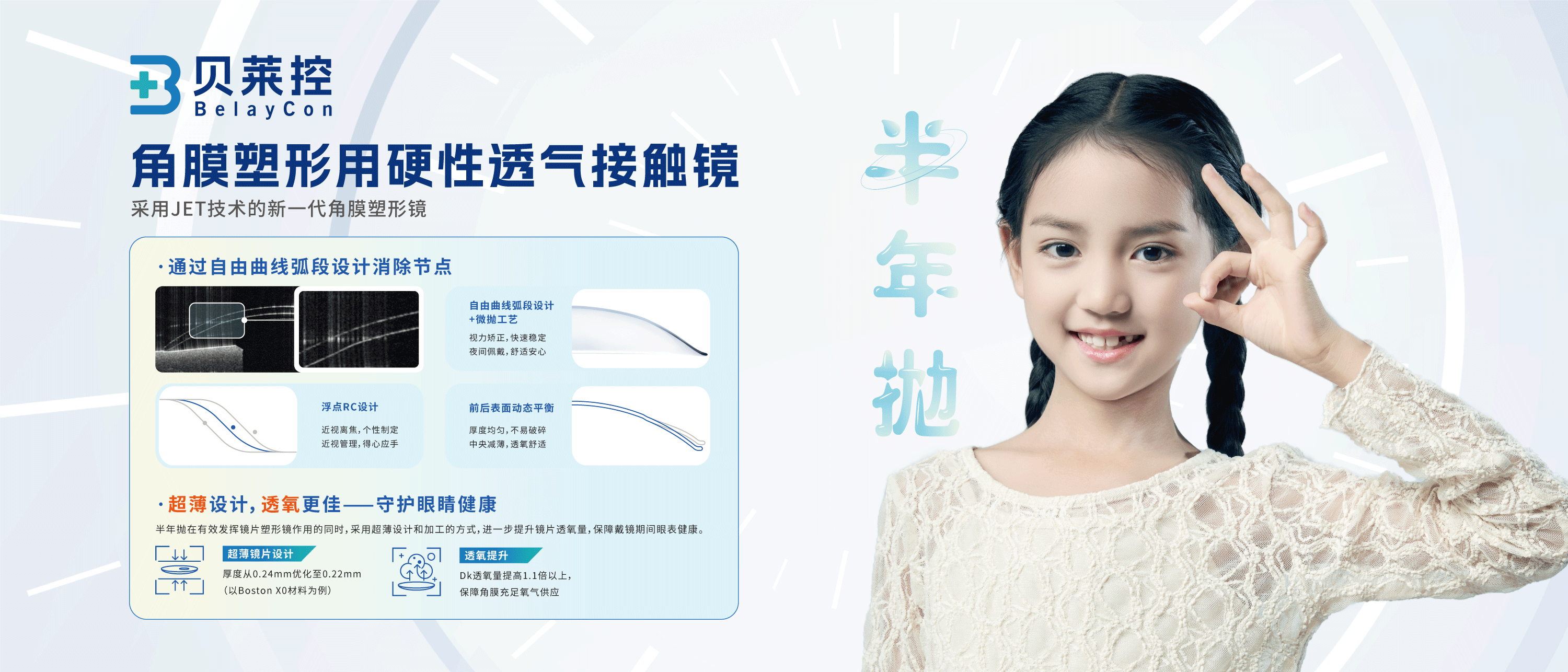 贝莱控-角塑.png